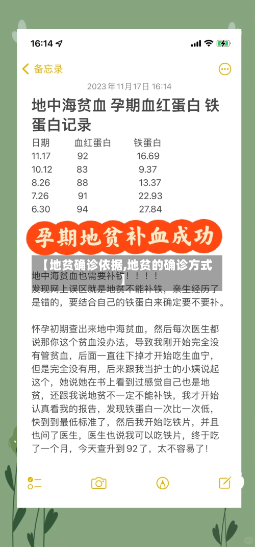 【地贫确诊依据,地贫的确诊方式】-第2张图片
