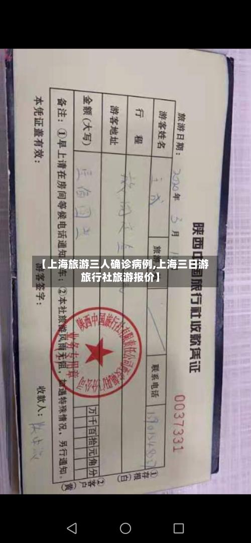 【上海旅游三人确诊病例,上海三日游旅行社旅游报价】-第3张图片
