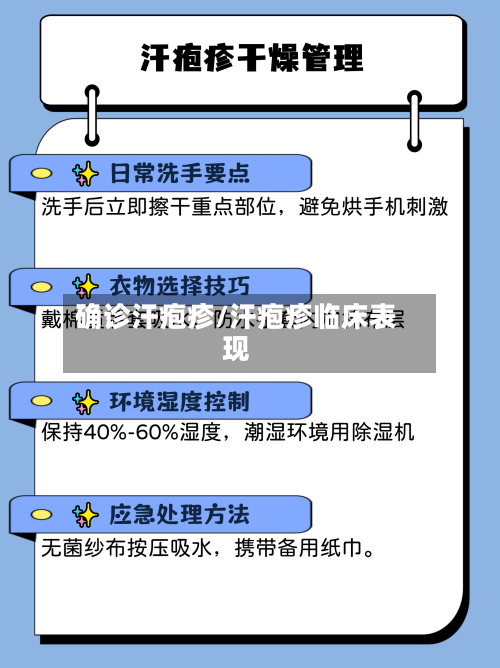 确诊汗疱疹/汗疱疹临床表现-第2张图片