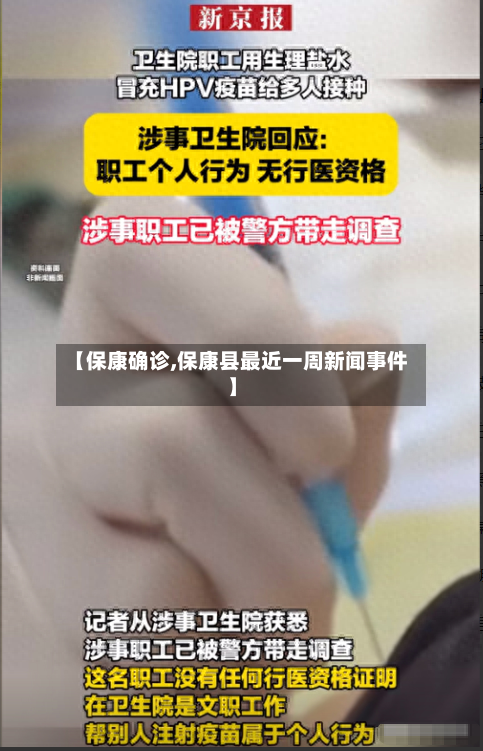 【保康确诊,保康县最近一周新闻事件】