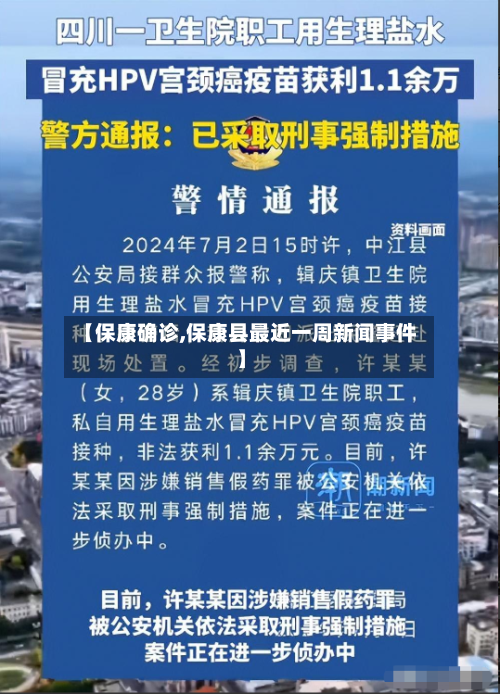 【保康确诊,保康县最近一周新闻事件】-第2张图片