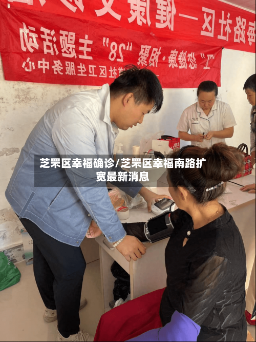 芝罘区幸福确诊/芝罘区幸福南路扩宽最新消息-第3张图片