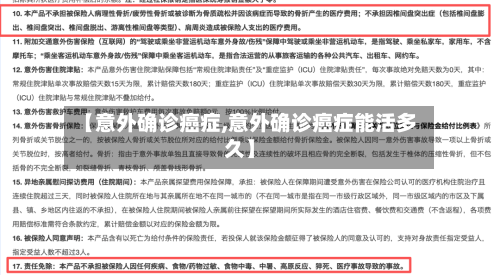 【意外确诊癌症,意外确诊癌症能活多久】