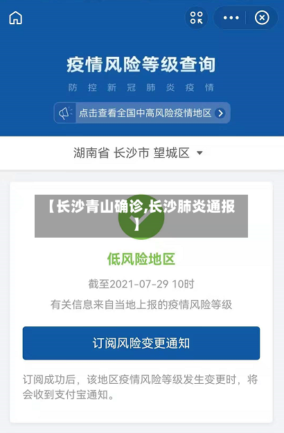 【长沙青山确诊,长沙肺炎通报】-第2张图片