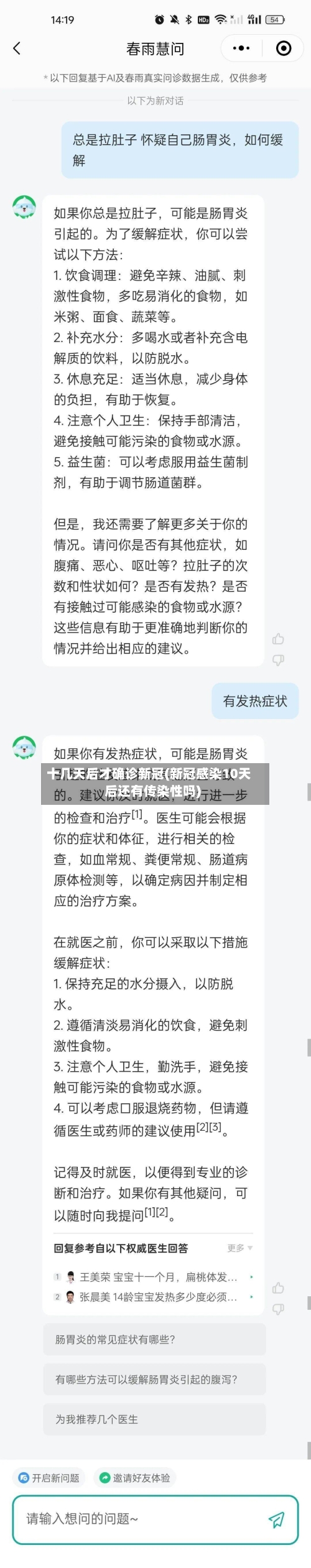 十几天后才确诊新冠(新冠感染10天后还有传染性吗)