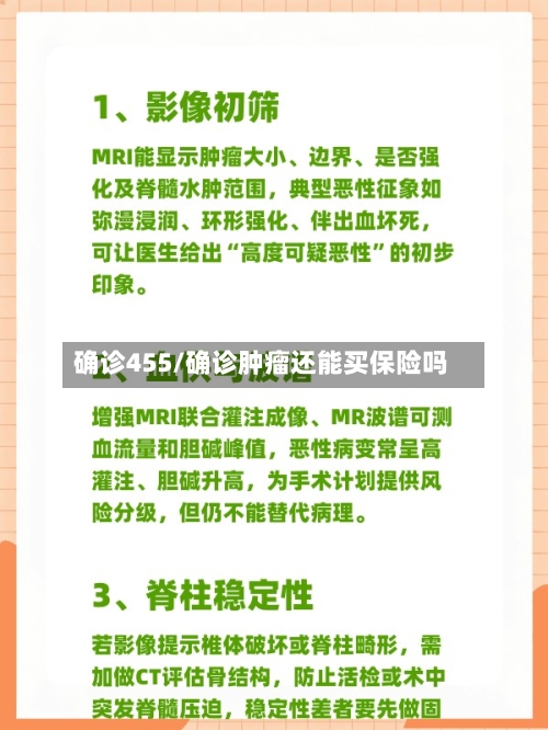 确诊455/确诊肿瘤还能买保险吗-第2张图片