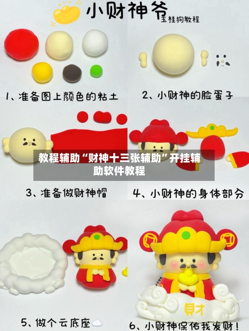 教程辅助“财神十三张辅助”开挂辅助软件教程-第2张图片