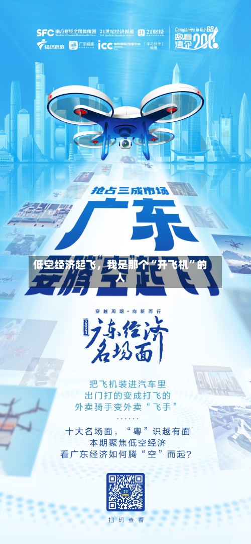 低空经济起飞，我是那个“开飞机”的人-第3张图片