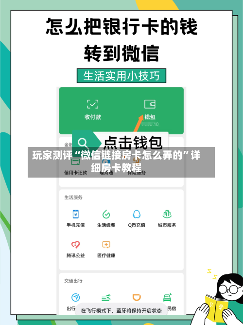 玩家测评“微信链接房卡怎么弄的”详细房卡教程-第2张图片