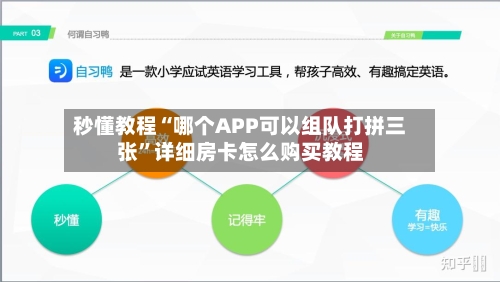 秒懂教程“哪个APP可以组队打拼三张”详细房卡怎么购买教程-第2张图片