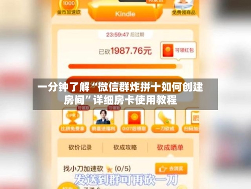一分钟了解“微信群炸拼十如何创建房间”详细房卡使用教程-第2张图片