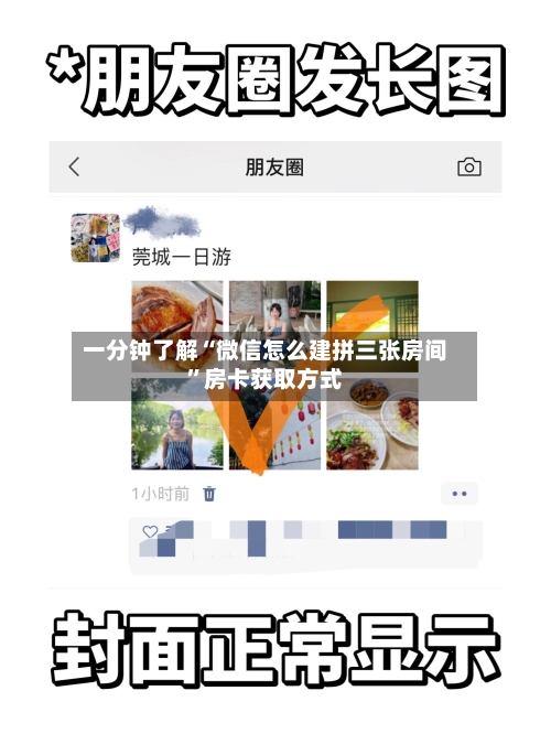 一分钟了解“微信怎么建拼三张房间	”房卡获取方式-第2张图片
