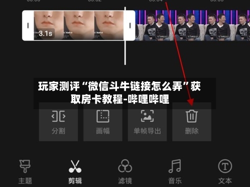 玩家测评“微信斗牛链接怎么弄”获取房卡教程-哔哩哔哩-第2张图片