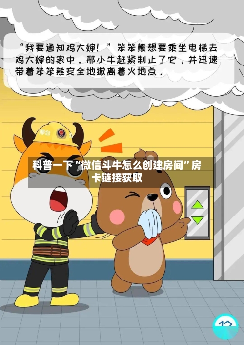 科普一下“微信斗牛怎么创建房间”房卡链接获取-第2张图片
