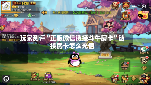 玩家测评“正版微信链接斗牛房卡”链接房卡怎么充值-第2张图片