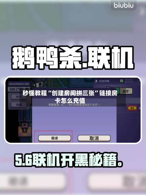 秒懂教程“创建房间拼三张”链接房卡怎么充值-第3张图片