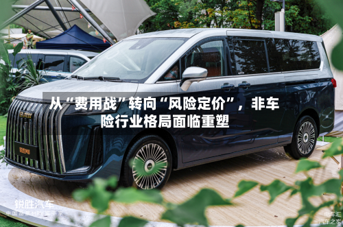 从“费用战”转向“风险定价”，非车险行业格局面临重塑-第2张图片