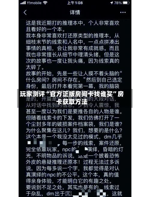 玩家测评“官方正版房间卡找谁买	”房卡获取方法-第3张图片