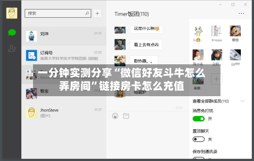 一分钟实测分享“微信好友斗牛怎么弄房间	”链接房卡怎么充值-第2张图片