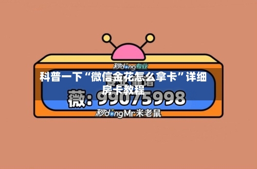 科普一下“微信金花怎么拿卡”详细房卡教程-第2张图片