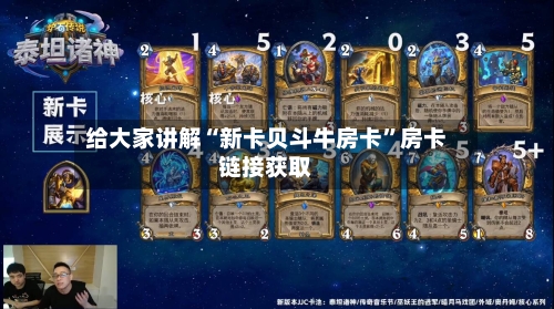 给大家讲解“新卡贝斗牛房卡	”房卡链接获取-第3张图片