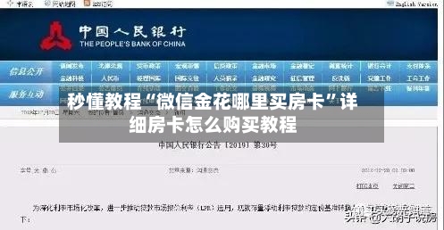 秒懂教程“微信金花哪里买房卡”详细房卡怎么购买教程-第2张图片