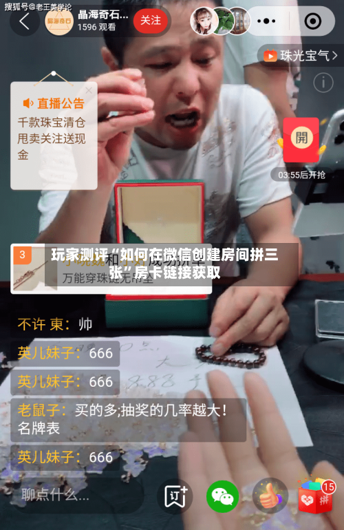 玩家测评“如何在微信创建房间拼三张	”房卡链接获取-第2张图片