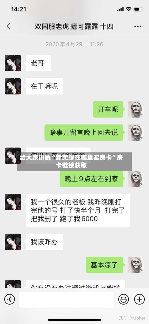 给大家讲解“新荣耀在哪里买房卡”房卡链接获取
