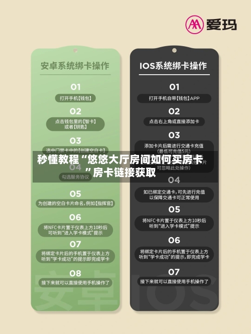 秒懂教程“悠悠大厅房间如何买房卡”房卡链接获取