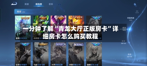 一分钟了解“青龙大厅正版房卡”详细房卡怎么购买教程-第3张图片