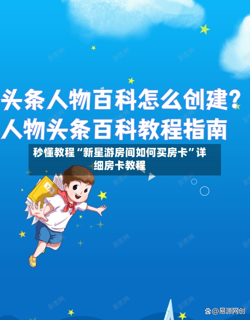 秒懂教程“新星游房间如何买房卡	”详细房卡教程-第3张图片