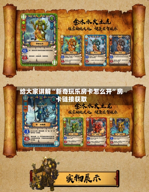 给大家讲解“新奇玩乐房卡怎么开	”房卡链接获取-第2张图片