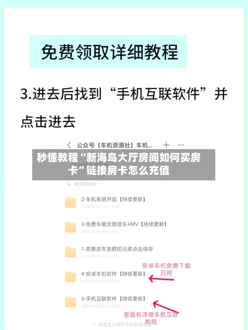 秒懂教程“新海鸟大厅房间如何买房卡	”链接房卡怎么充值-第3张图片