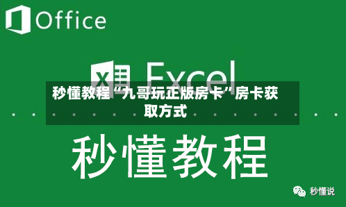 秒懂教程“九哥玩正版房卡”房卡获取方式-第3张图片