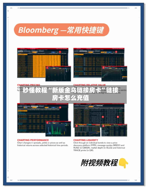 秒懂教程“新版金乌链接房卡	”链接房卡怎么充值-第2张图片