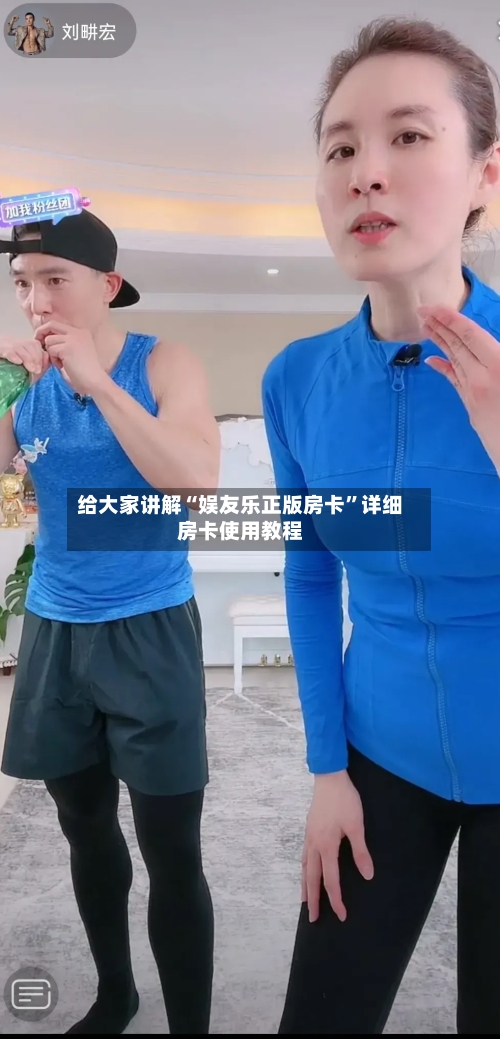给大家讲解“娱友乐正版房卡”详细房卡使用教程-第2张图片
