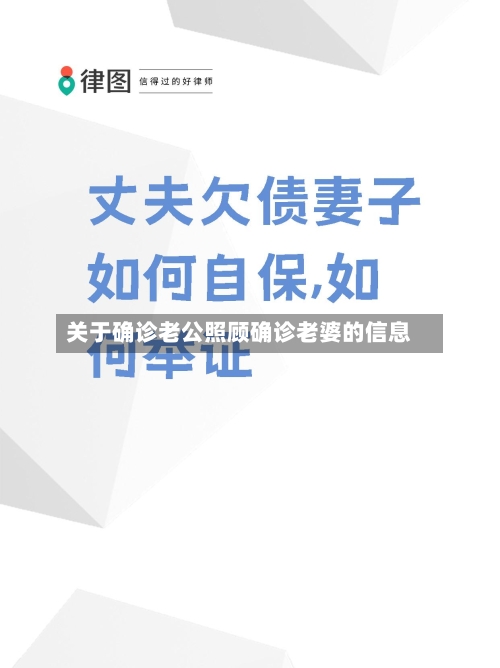 关于确诊老公照顾确诊老婆的信息-第2张图片