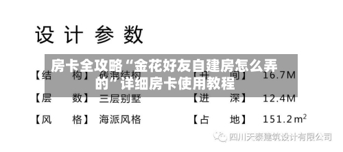 房卡全攻略“金花好友自建房怎么弄的”详细房卡使用教程-第2张图片