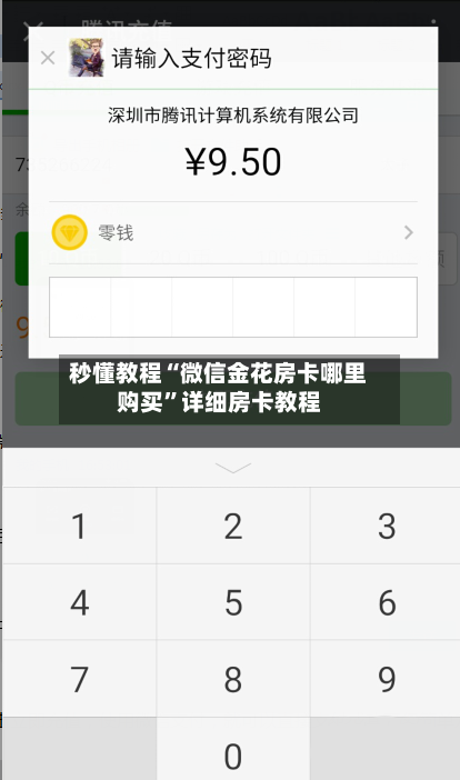 秒懂教程“微信金花房卡哪里购买”详细房卡教程