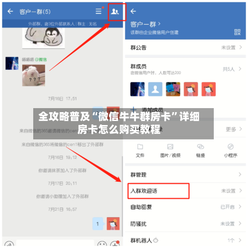 全攻略普及“微信牛牛群房卡”详细房卡怎么购买教程-第2张图片
