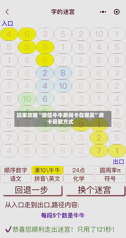 玩家攻略“微信牛牛房间卡在哪买”房卡获取方式-第3张图片