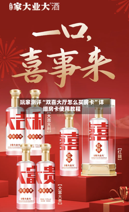 玩家测评“双喜大厅怎么买房卡”详细房卡使用教程-第2张图片