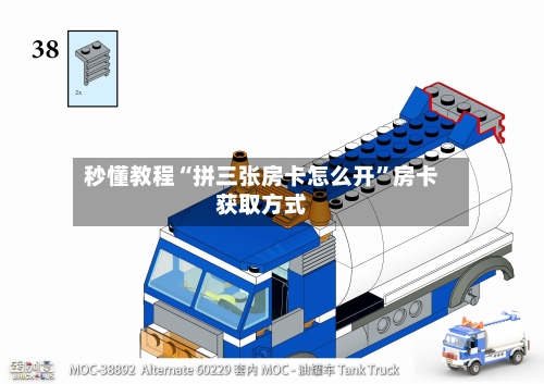 秒懂教程“拼三张房卡怎么开”房卡获取方式-第2张图片