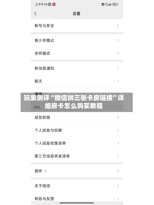 玩家测评“微信拼三张卡房链接	”详细房卡怎么购买教程-第3张图片