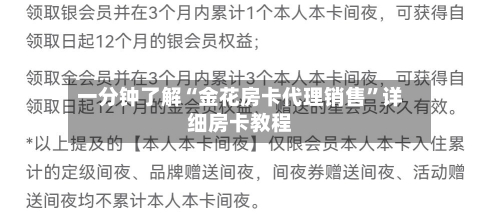一分钟了解“金花房卡代理销售”详细房卡教程-第2张图片