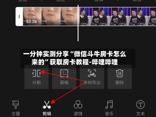一分钟实测分享“微信斗牛房卡怎么来的”获取房卡教程-哔哩哔哩-第3张图片