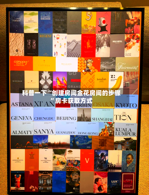 科普一下“创建房间金花房间的步骤”房卡获取方式-第2张图片