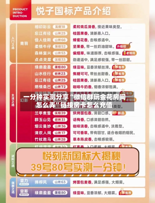 一分钟实测分享“微信群玩金花房间怎么弄	”链接房卡怎么充值-第3张图片