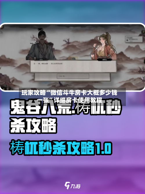 玩家攻略“微信斗牛房卡大概多少钱一张”详细房卡使用教程-第2张图片