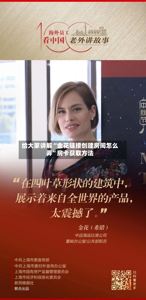 给大家讲解“金花链接创建房间怎么弄	”房卡获取方法-第2张图片
